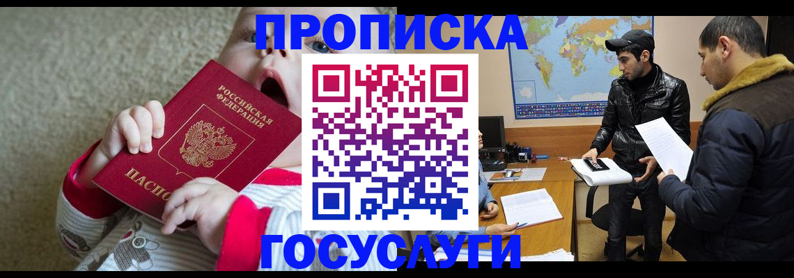 прописка для школы в Заинске